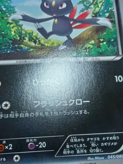 LP Pokemon Sneasel 045/080 Wild Blaze XY2 Japanese - Image 2