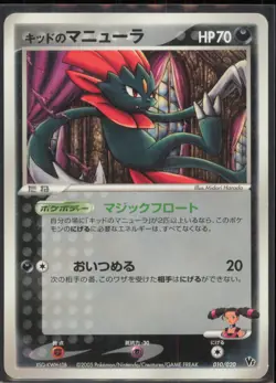 Kidd's Weavile 010/020 Japanese Movie Commemoration VS Pack: Aura's Lucario 2005 - Image 1