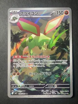 Japanese、Flygon、 AR、 088/080、 M2 、Inferno X、 Pokemon Card 、 MEGA、very good - Image 1