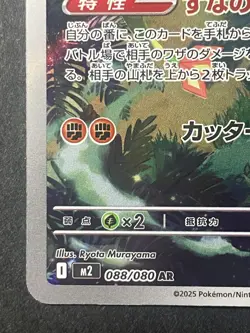 Japanese、Flygon、 AR、 088/080、 M2 、Inferno X、 Pokemon Card 、 MEGA、very good - Image 4