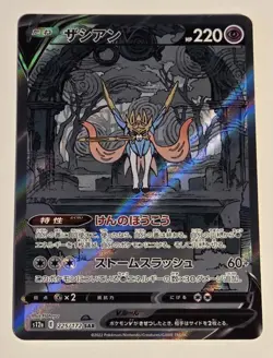 Zacian V SAR 225/172 S12a VSTAR Universe - Pokemon Card Japanese - Image 1