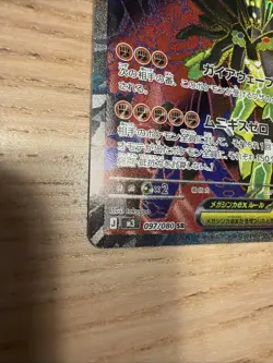 2026 Pokemon Japanese m3-Nihil Nullifying Zero #098 Yveltal ex SR Holofoil - Image 3