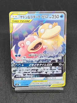Slowpoke & Psyduck GX 011/094 SM11 Tag Team Japanese Pokemon Cards - Image 1