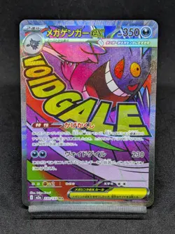 Mega Gengar ex 230/193 M2a Ascended Heroes MEGA Dream ex Pokemon Card Japanese - Image 1