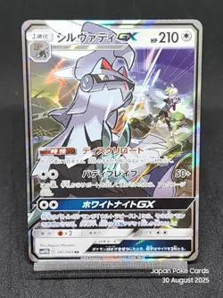 Silvally GX RR 041/049 SM11b Cosmic Eclipse Dream League Pokemon Card Japanese - Image 1