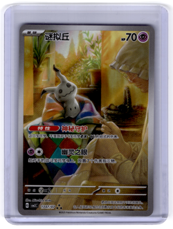 Pokemon Mimikyu 1307/07 CBB3C Gem Pack Vol.3 Full Art Holo Chinese NM - Image 1