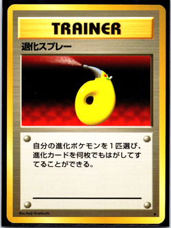 Devolution Spray - Base Set (LP) Japanese Pokemon Card - Image 1