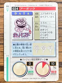 Pokemon Carddass Card Arbok File No.24 Bandai Pocket Monsters Green ver. 1996 - Image 2