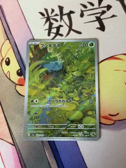 Bulbasaur 166/165 Scarlet 151 Japanese Art Rare Near Mint Pokemon Card - Image 1