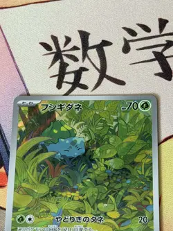 Bulbasaur 166/165 Scarlet 151 Japanese Art Rare Near Mint Pokemon Card - Image 2
