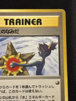 【Banned Artwork】Pokemon Card -Misty's Tears Gym Challenge 1998 Japanese - Image 4