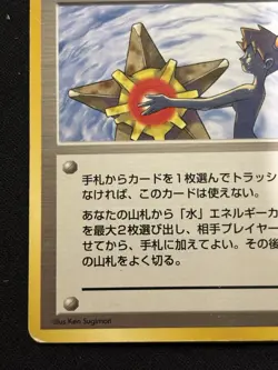 【Banned Artwork】Pokemon Card -Misty's Tears Gym Challenge 1998 Japanese - Image 5