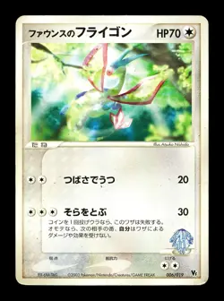 [HP] Forina's Flygon Japanese Movie Commemoration VS Pack 006/019 Pokemon C - Image 1