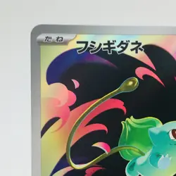 Pokemon Cards Bulbasaur AR 064/063 M1L Mega Brave EX+ Japanese h98 - Image 2