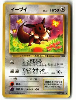 Eevee ⭐ No. 133 Common Jungle 1997 Pokemon Japanese NM - Image 1