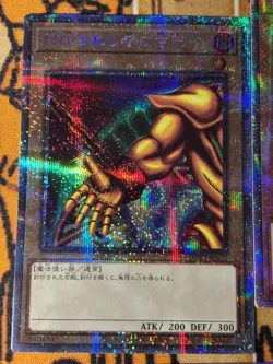 Yu-Gi-Oh Exodia Complete Set Prismatic Secret Rare WPP3-JPS01~05 -NM Japanese - Image 5