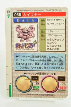 Pocket Monsters Machamp No.068 Pokemon card Carddass GREEN 1996 Japanese MP - Image 4
