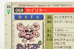 Pocket Monsters Machamp No.068 Pokemon card Carddass GREEN 1996 Japanese MP - Image 5