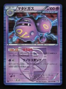 Weezing 031/070 1st ED BW7 Plasma Gale Japanese Pokemon Card TCG MP - Image 1