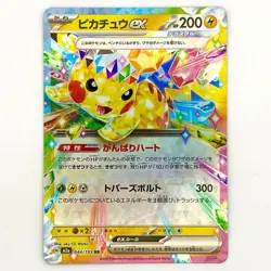 Pikachu ex RR 044/193 Mega Dream ex M2a Pokemon Card Game Japanese NM - Image 1