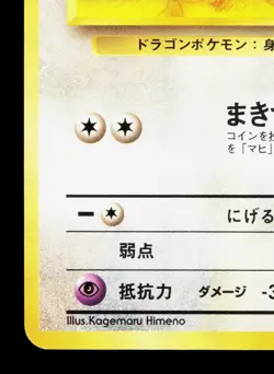 Dratini NO. 147 Team Rocket LP Japanese Pokemon Card TCG - Image 4