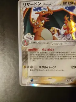 Charizard Miracle Crystal Holo Rare 032/075 2006 Japanes Pokemon Card DMG/CREASE - Image 5