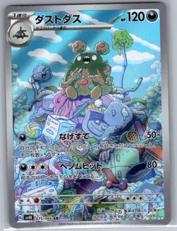 Garbodor 075/066 Japanese SV4K: Ancient Roar - Pokemon Card - NM - Image 1