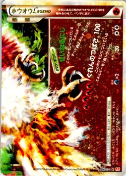 HO-OH LEGEND 016/070 JAPANESE HEARTGOLD COLLECTION L1 HP - Image 1