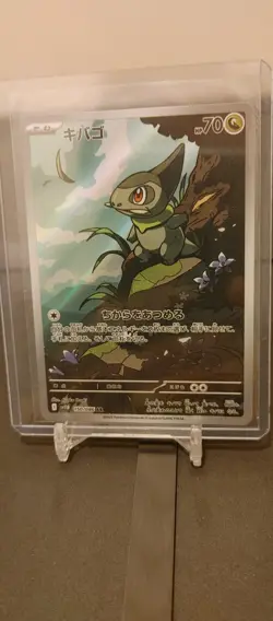 Pokemon TCG Japanese Axew AR Sv11B 150/086 Black Bolt Near Mint - Image 1