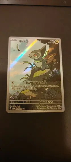 Pokemon TCG Japanese Axew AR Sv11B 150/086 Black Bolt Near Mint - Image 5