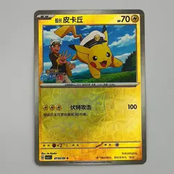 2025 Near Mint Pokemon Pikachu 07 04/09 Prism Gem Pack CBB1C S-Chinese - Image 1