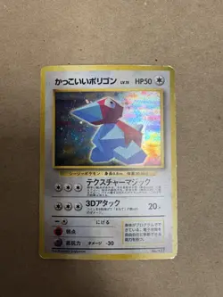 Cool Porygon Unnumbered Promotional Cards Holo (Japanese) - Image 1