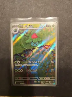 2023 Pokemon Ivysaur Holographic 167/165 AR Art Rare 151 SV2a Japanese - Image 1