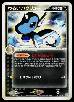 Dark Dragonair 011/020 Silver Deck Kit Pokemon Japanese Moderately Played - Image 1