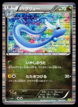 Dragonair 004/020 Dragon Selection Pokemon Japanese Lightly Played - Image 1