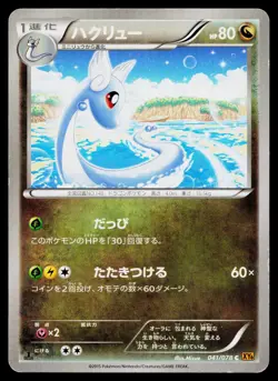 Dragonair 041/078 Common Emerald Break Pokemon Japanese Lightly Played - Image 1