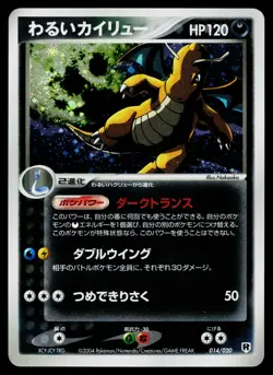Dark Dragonite 014/020 Holo Silver Deck Kit Pokemon Japanese Moderately Played - Image 1
