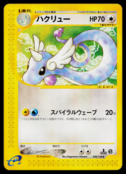 DRAGONAIR 048/128 BASE EXPANSION PACK JAPANESE POKEMON TCG - Image 1