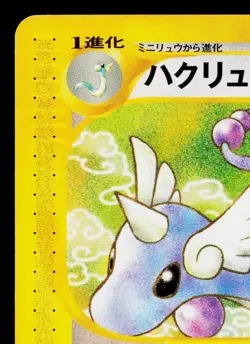 DRAGONAIR 048/128 BASE EXPANSION PACK JAPANESE POKEMON TCG - Image 2