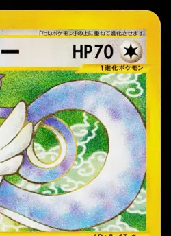 DRAGONAIR 048/128 BASE EXPANSION PACK JAPANESE POKEMON TCG - Image 3
