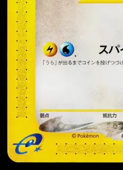 DRAGONAIR 048/128 BASE EXPANSION PACK JAPANESE POKEMON TCG - Image 4