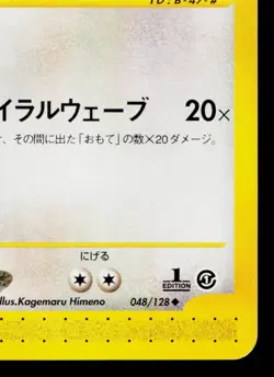 DRAGONAIR 048/128 BASE EXPANSION PACK JAPANESE POKEMON TCG - Image 5