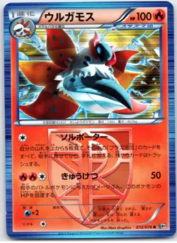 POKEMON TCG VOLCARONA 012/076 BW9 RARE MEGALO CANNON POKEMON JAPANESE DAMAGED - Image 1