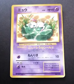 MEW NO. 151 LILY COROCORO COMICS POKEMON JAPANESE GLOSSY PROMO 1997 - Image 1