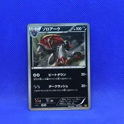 Pokemon Japanese 1ED Zoroark EX Battle Boost EBB Reverse Holo 074/093 PL - Image 1