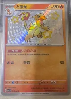 Pokemon PTCG Chinese CSVL2C-062/052 Charmeleon Full-Art Holo Journey Pack NM - Image 1