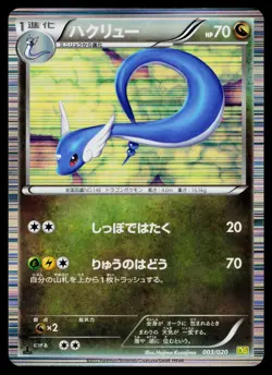 Dragonair 003/020 Dragon Selection Pokemon Japanese Moderately Played - Image 1