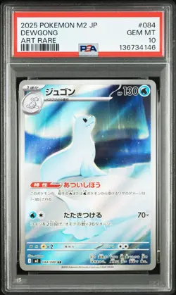 PSA 10 Dewgong AR 084/080 M2 Inferno X 2025 Japanese Pokemon Card GEM MINT - Image 4
