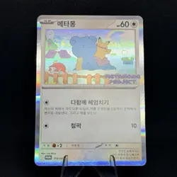 NEW Ditto Korean Promo 173/SV-P Rare Pokemon Card - Image 1