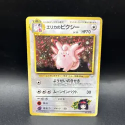 Pokemon TCG Erika's Clefable Holo Rare Card No.036 Gym Heroes Japanese - Image 1
